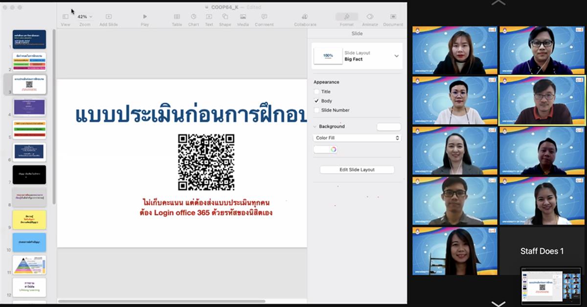 กองบริการการศึกษาจัดโครงการอบรมเตรียมความพร้อมนิสิตสหกิจศึกษา Module 1 (รุ่นที่ 1) ผ่านสื่ออิเล็กทรอนิกส์ จากระบบ Zoom Cloud Meetings สหกิจศึกษา มหาวิทยาลัยพะเยา